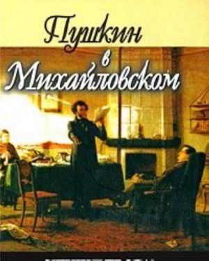 Pushkin v Mikhajlovskom