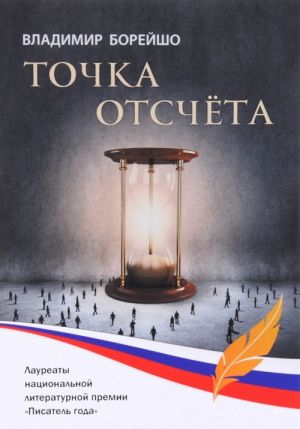 Tochka otscheta