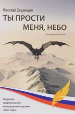 Ты прости меня, небо