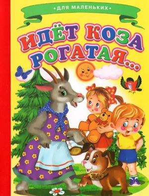 Idet koza rogataja...