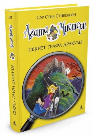 Agata Misteri. Sekret grafa Drakuly