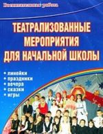 Teatralizovannye meroprijatija dlja nachalnoj shkoly. Linejki. Prazdniki. Vechera. Skazki. Igry