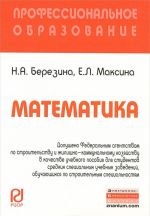 Математика. Учебное пособие