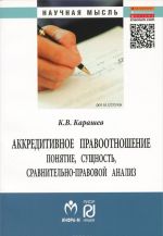 Аккредитивное правоотношение. Понятие, сущность, сравнительно-правовой анализ