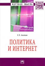 Политика и Интернет