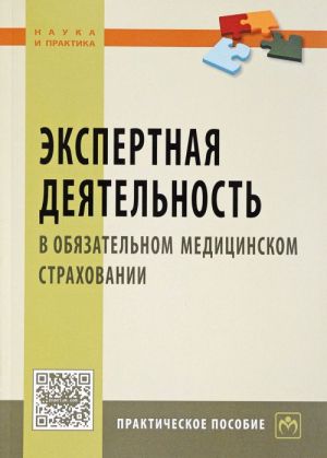 Ekspertnaja dejatelnost v objazatelnom meditsinskom strakhovanii
