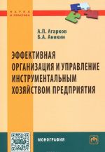 Эффективная организация и управление инструментальным хозяйством предприятия