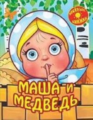 Masha i medved