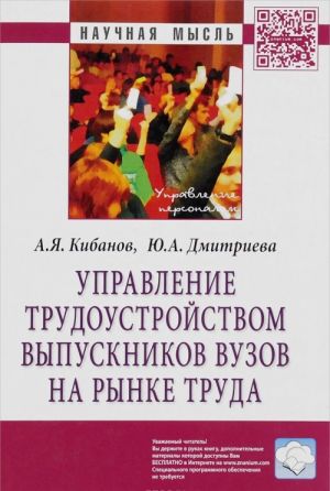 Управление трудоустройством выпускников вузов на рынке труда