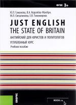 Just English. The State of Britain. Английский для юристов и политологов. Углубленный курс. Учебное пособие