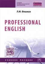 Professional English. Uchebnoe posobie