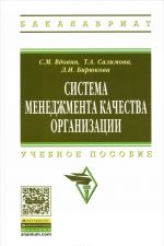 Система менеджмента качества организации. Учебное пособие