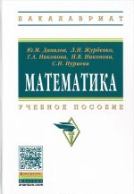 Математика. Учебное пособие