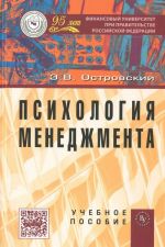 Психология менеджмента. Учебное пособие