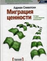 Миграция ценности