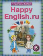 Happy English.ru 5 / Schastlivyj anglijskij.ru. 5 klass. Uchebnik