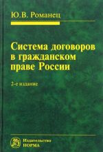 Система договоров в гражданском праве