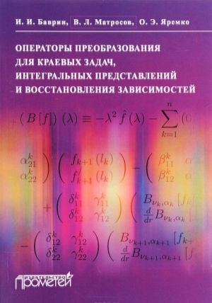 Operatory preobrazovanija dlja kraevykh zadach, integralnykh predstavlenij i vosstanovlenija zavisimostej