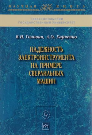 Nadezhnost elektroinstrumenta na primere sverlilnykh mashin