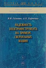 Nadezhnost elektroinstrumenta na primere sverlilnykh mashin