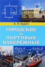 Городские и портовые набережные