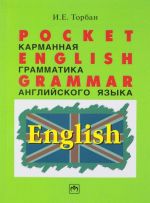 Pocket English Grammar / Karmannaja grammatika anglijskogo jazyka