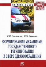 Формирование механизма государственного регулирования в сфере здравоохранения