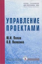 Управление проектами. Учебное пособие