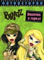 Bratz. Fotoistorii. Novichok v gorode