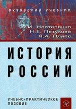 История России