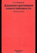 Административная ответственность