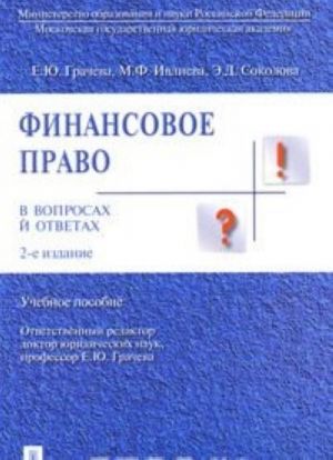 Finansovoe pravo v voprosakh i otvetakh