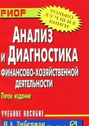 Analiz i diagnostika finansovo-khozjajstvennoj dejatelnosti