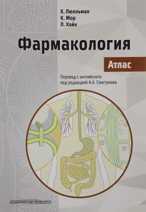 Farmakologija. Atlas