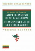 Analyse grammatical du mot dans la phrase (Грамматический анализ слов в предложении)