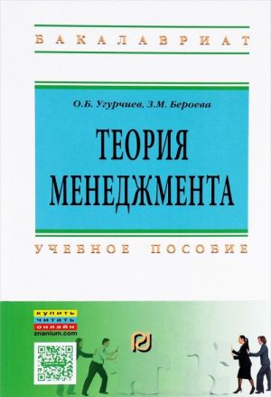 Теория менеджмента. Учебное пособие