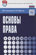 Основы права. Учебник