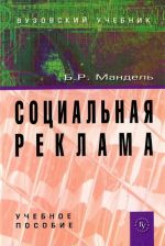 Социальная реклама