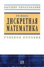 Diskretnaja matematika