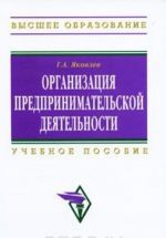 Организация предпринимательской деятельности