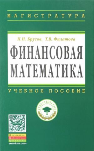 Finansovaja matematika. Uchebnoe posobie