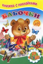 Babochki