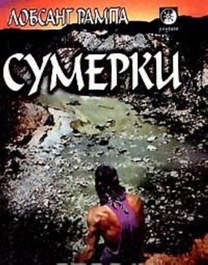 Сумерки