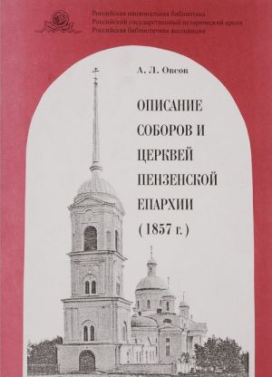 Opisanie soborov i tserkvej Penzenskoj eparkhii. 1857 g