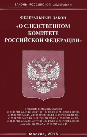 Federalnyj zakon: "O Sledstvennom komitete Rossijskoj Federatsii"