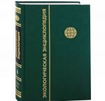 Экологическая энциклопедия. В 6 томах. Том 6. С-Я