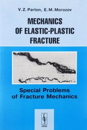 Mechanics of Elastic-Plastic Fracture: Special Problems of Facture Mechanics / Mekhanika uprugoplasticheskogo razrushenija. Spetsialnye zadachi mekhaniki razrushenija