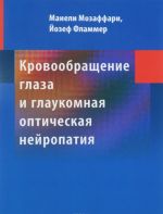 Krovoobraschenie glaza i glaukomnaja opticheskaja nejropatija