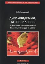 Dislipidemii, ateroskleroz i ikh svjaz s ishemicheskoj boleznju serdtsa i mozga