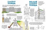 Я люблю Петербург. Мой творческий альбом для прогулок